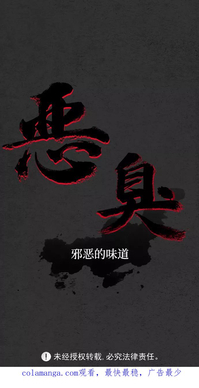 《恶臭》[第18话] 疑心（2） 第96页