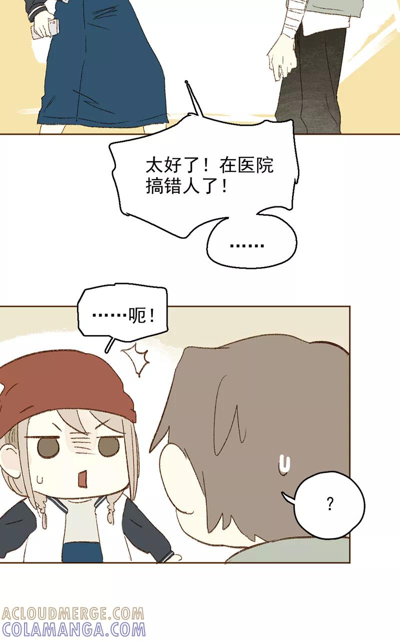《怪奇爱情故事》第三章 我捡到一个影子（2） 第82页