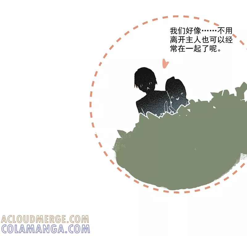 《怪奇爱情故事》第三章 我捡到一个影子（2） 第94页