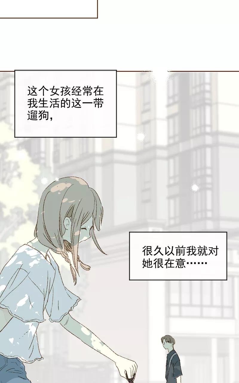 《怪奇爱情故事》第三章 我捡到一个影子（2） 第68页