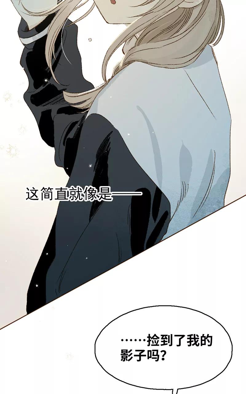 《怪奇爱情故事》第三章 我捡到一个影子（2） 第78页