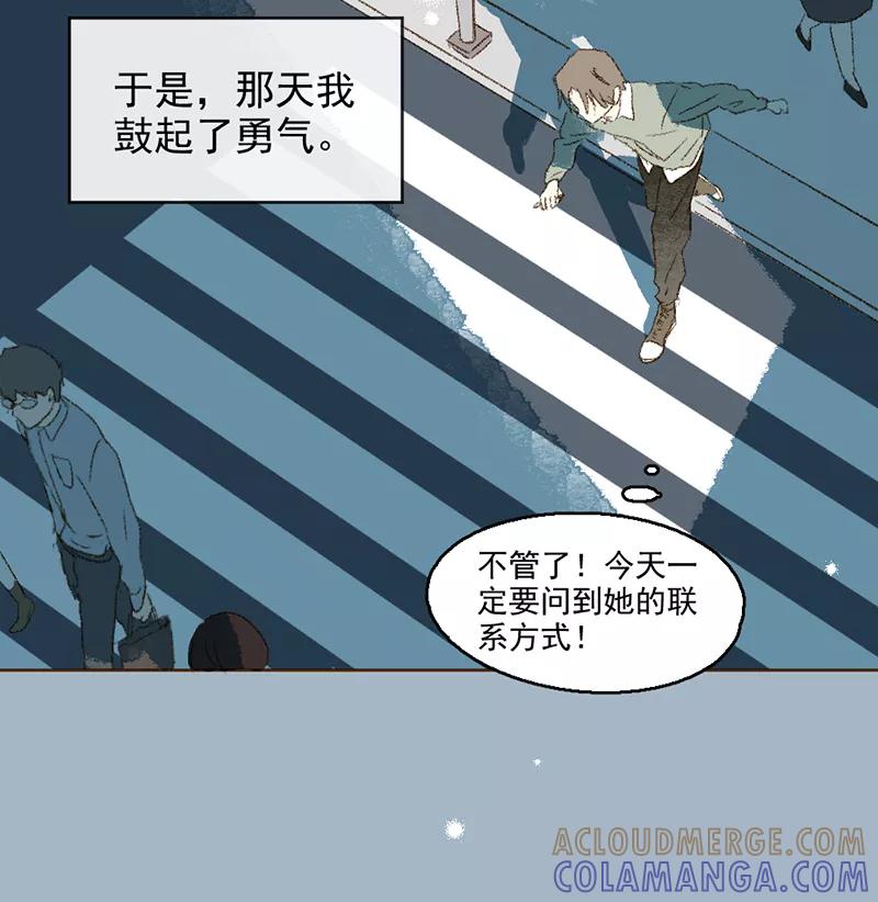 《怪奇爱情故事》第三章 我捡到一个影子（2） 第70页
