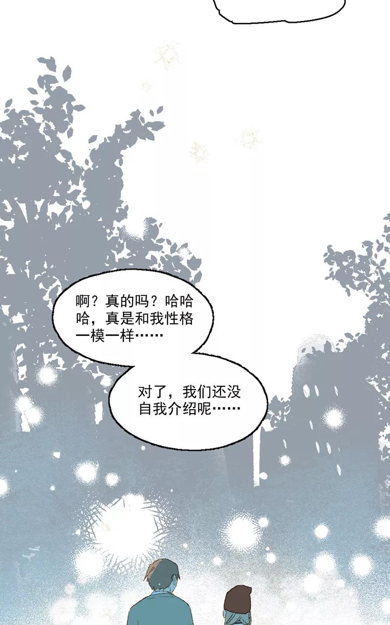 《怪奇爱情故事》第三章 我捡到一个影子（2） 第90页