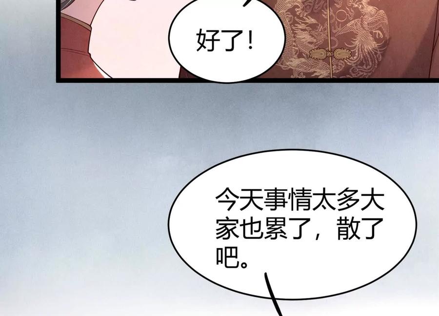 《少帅每天都在吃醋3：少帅是醋精》第19话 记恨 第80页