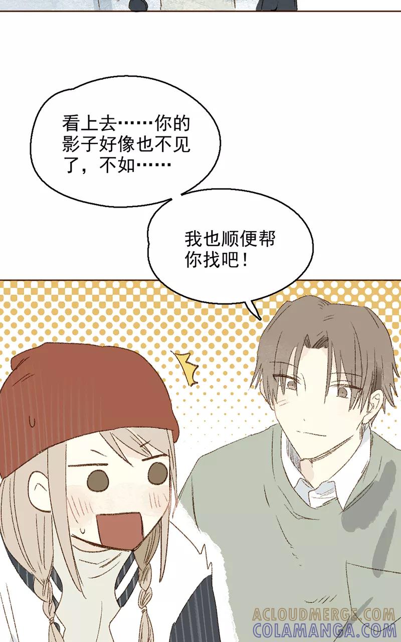《怪奇爱情故事》第三章 我捡到一个影子（2） 第88页