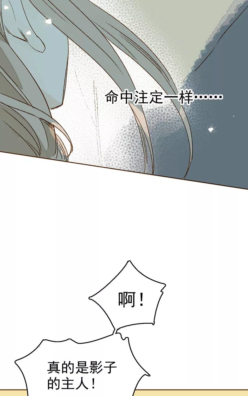 《怪奇爱情故事》第三章 我捡到一个影子（2） 第80页