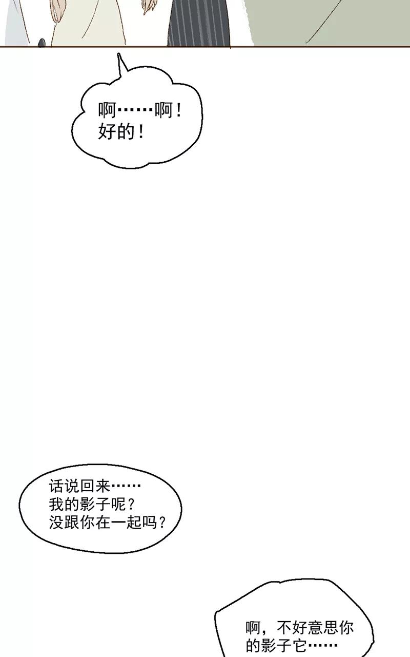《怪奇爱情故事》第三章 我捡到一个影子（2） 第89页