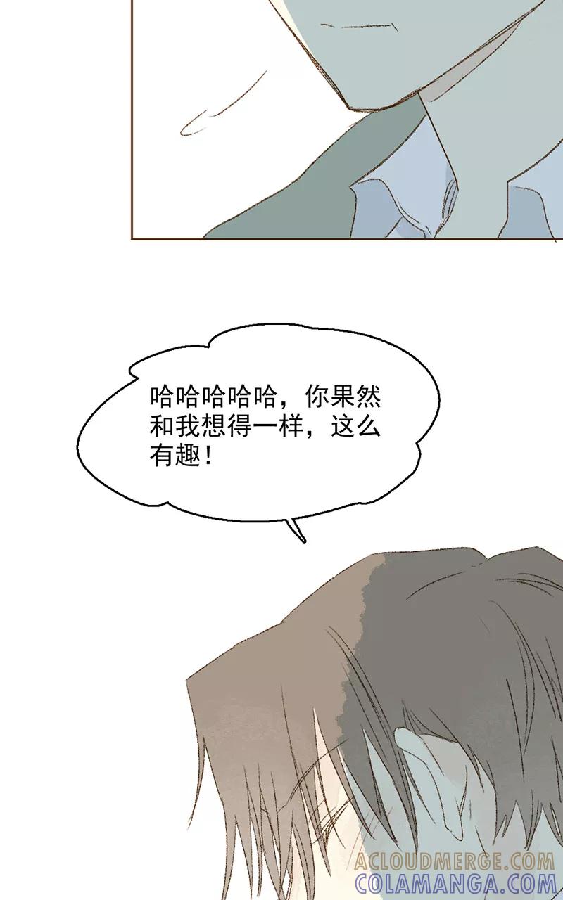 《怪奇爱情故事》第三章 我捡到一个影子（2） 第85页