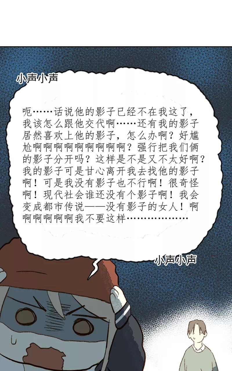 《怪奇爱情故事》第三章 我捡到一个影子（2） 第83页