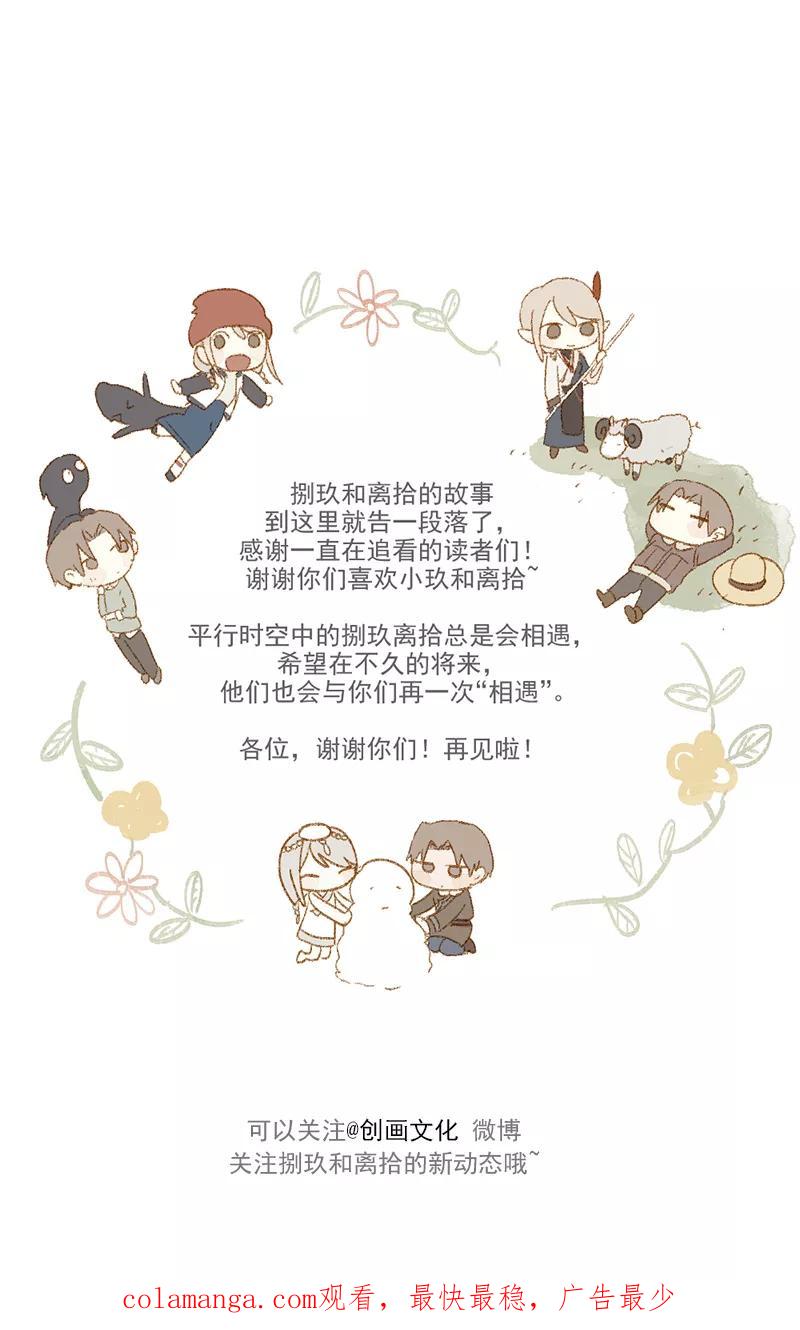 《怪奇爱情故事》第三章 我捡到一个影子（2） 第95页