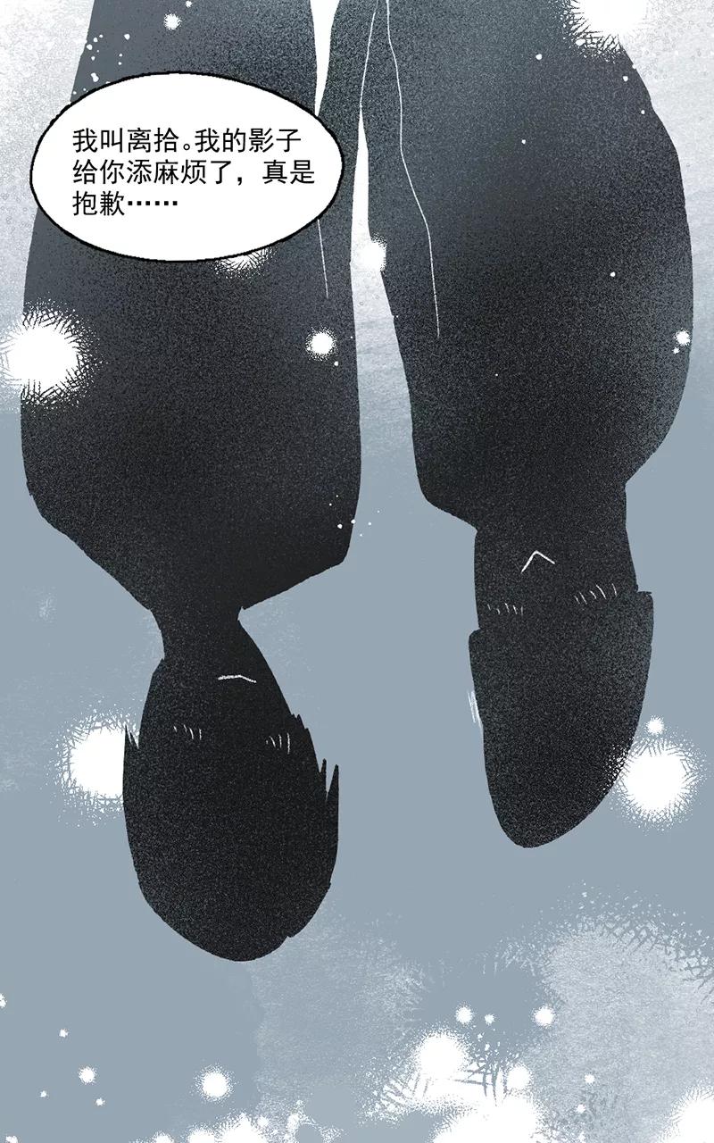 《怪奇爱情故事》第三章 我捡到一个影子（2） 第92页
