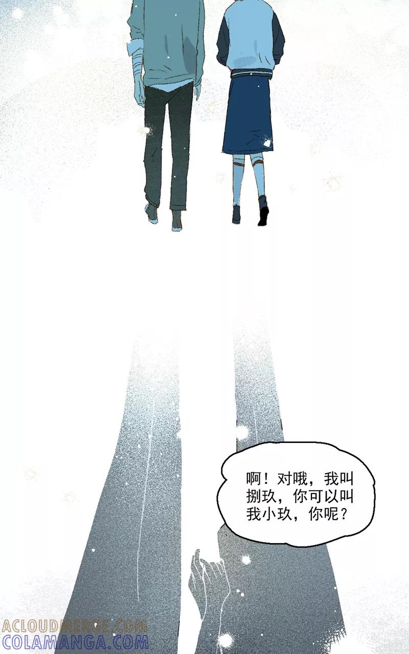 《怪奇爱情故事》第三章 我捡到一个影子（2） 第91页