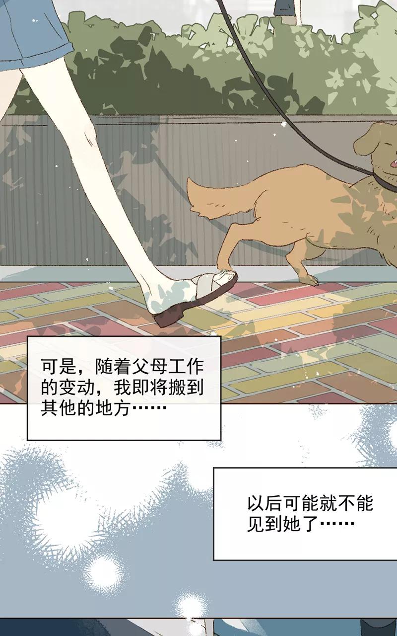 《怪奇爱情故事》第三章 我捡到一个影子（2） 第69页
