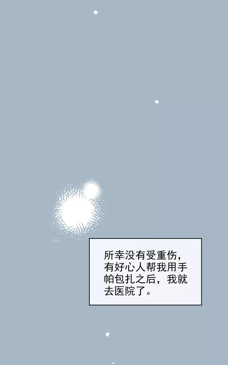 《怪奇爱情故事》第三章 我捡到一个影子（2） 第74页