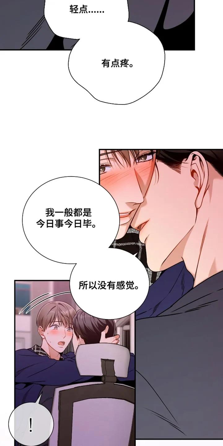 《遗失的道德》第207章：【第二季】我不想知道 第10页
