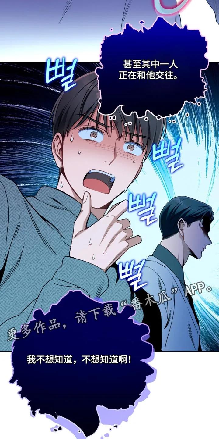 《遗失的道德》第207章：【第二季】我不想知道 第20页