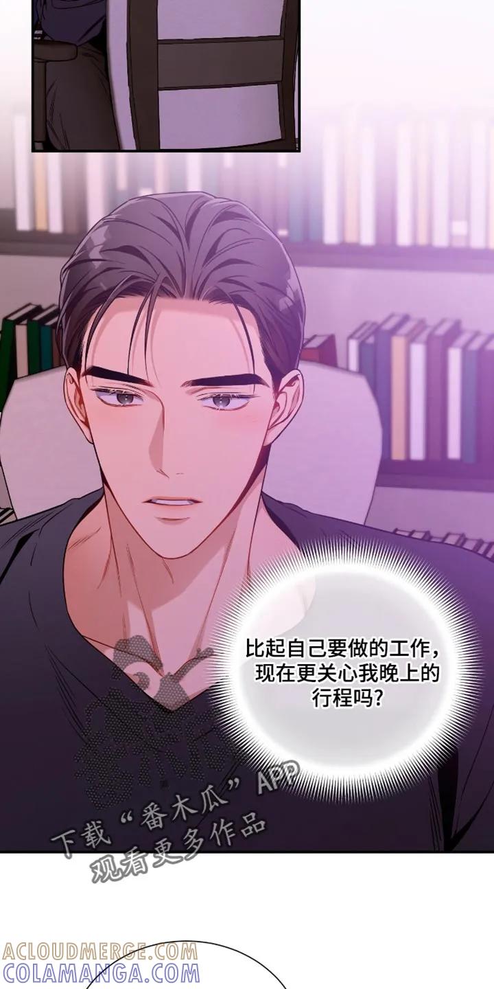 《遗失的道德》第207章：【第二季】我不想知道 第11页