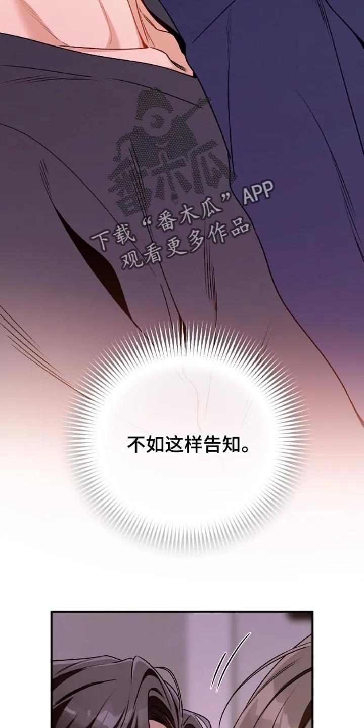 《遗失的道德》第207章：【第二季】我不想知道 第14页