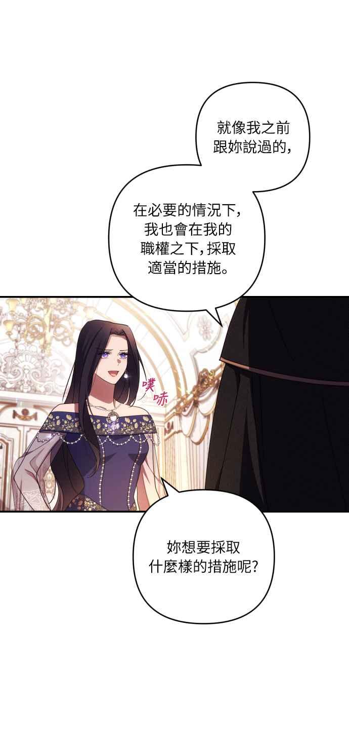《魅惑北方公爵》第23话 第9页