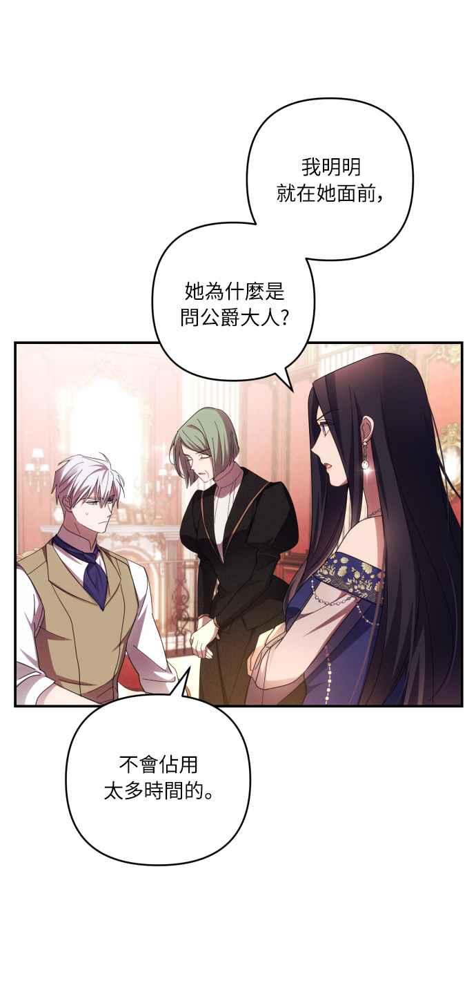 《魅惑北方公爵》第23话 第2页