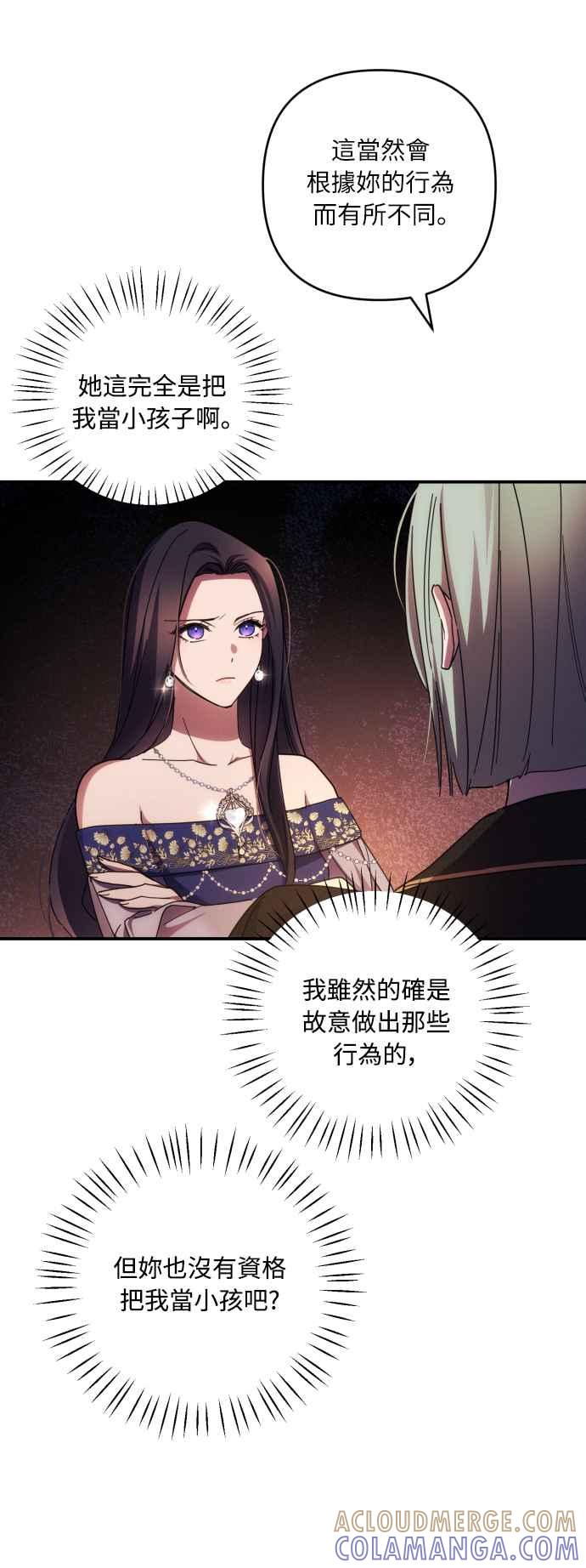 《魅惑北方公爵》第23话 第10页