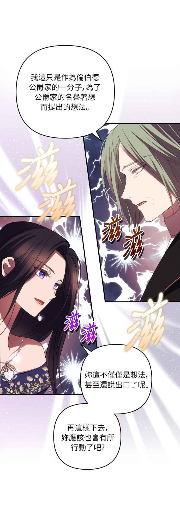 《魅惑北方公爵》第23话 第8页