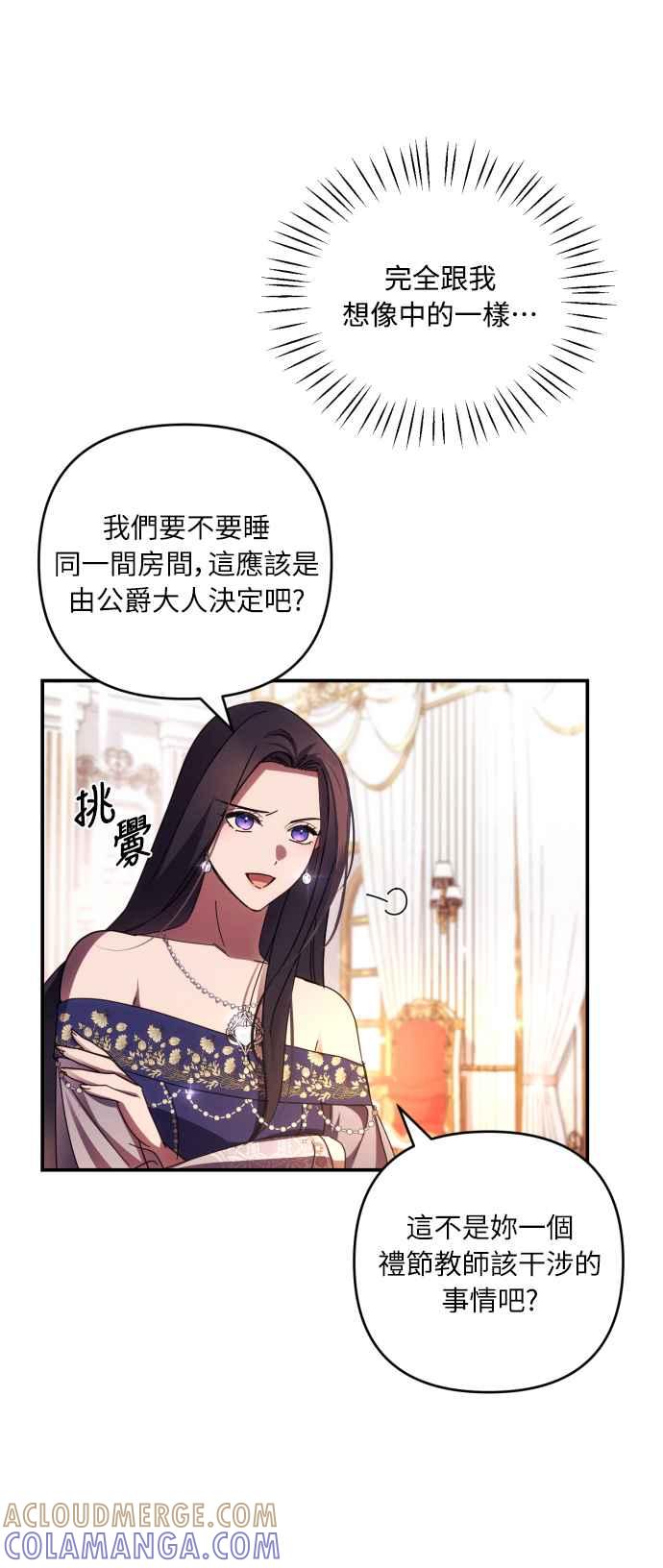《魅惑北方公爵》第23话 第7页