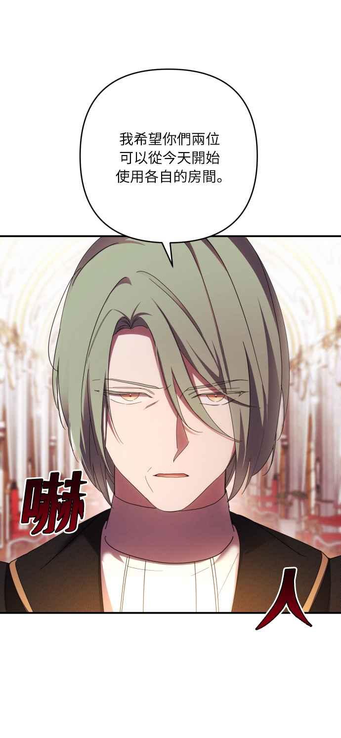 《魅惑北方公爵》第23话 第6页