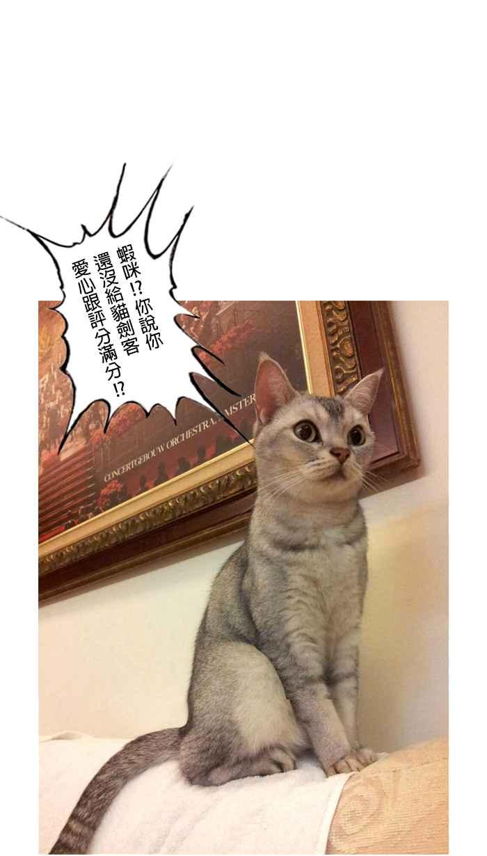 猫剑客 [第23话] 神灵 第44页