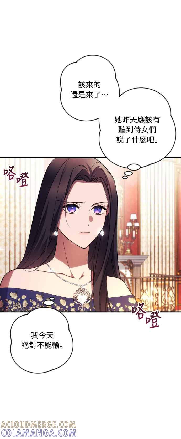《魅惑北方公爵》第23话 第4页