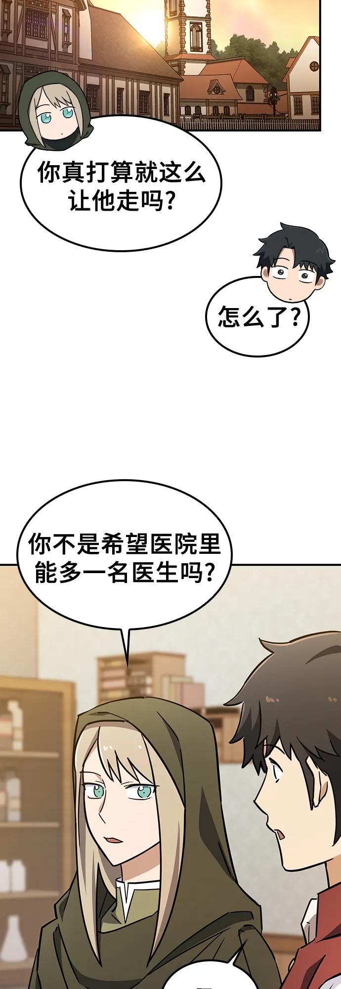 《金医生的异兽诊所》第24话 第72页