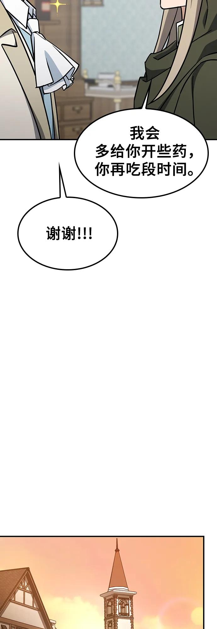 《金医生的异兽诊所》第24话 第71页