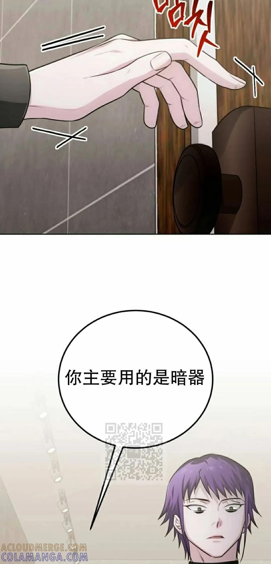 《转世的9级大魔法师》第25集 第13页