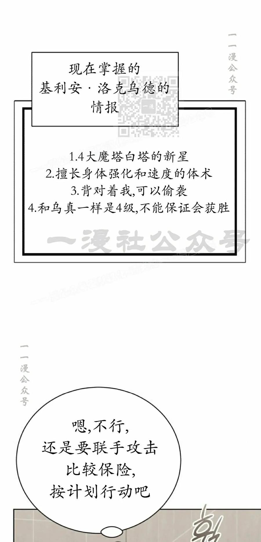 《转世的9级大魔法师》第25集 第11页