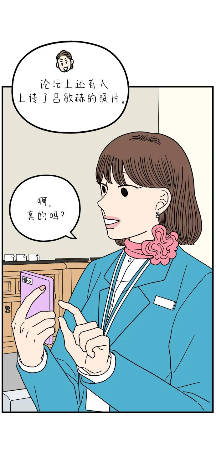 《29岁的我们》[第255话] 车冷的那天（下） 第71页