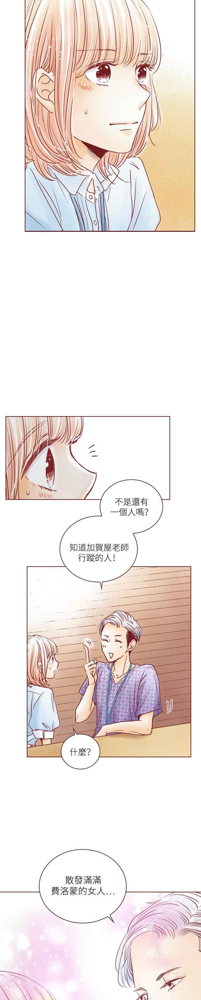 《迟来的初恋》第64话 第8页