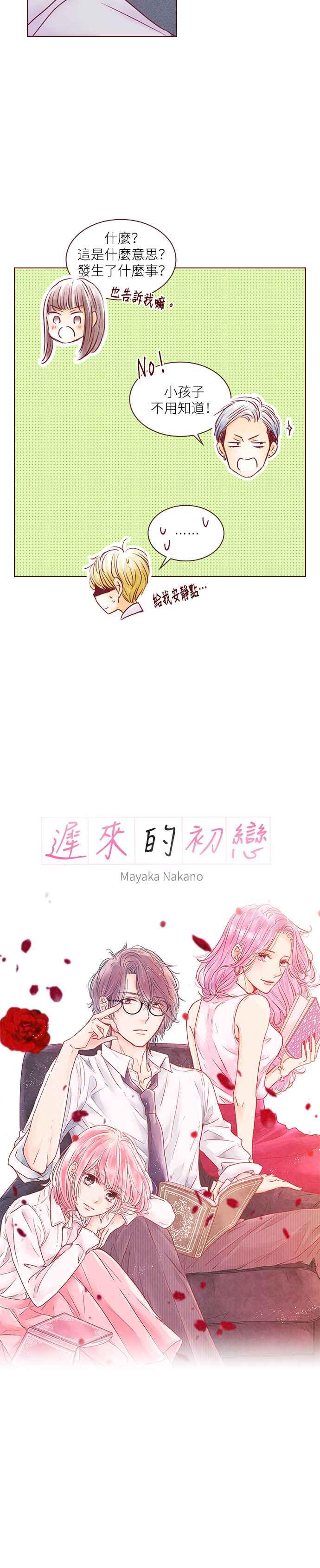 《迟来的初恋》第64话 第2页