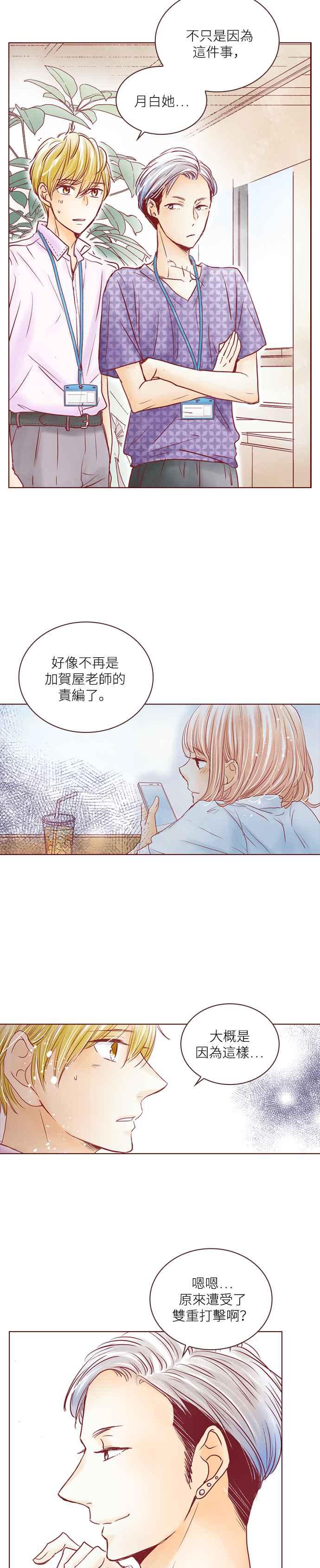 《迟来的初恋》第64话 第4页
