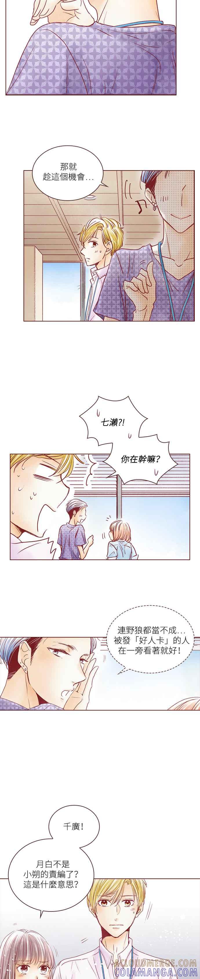 《迟来的初恋》第64话 第5页