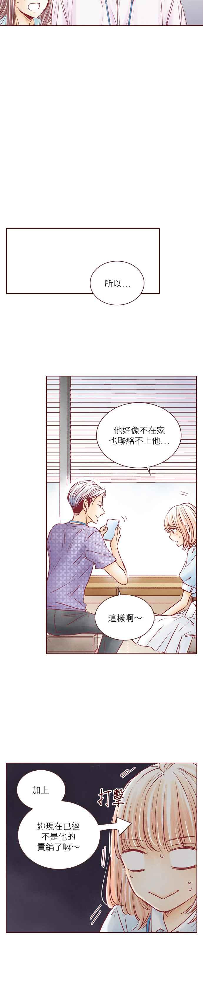 《迟来的初恋》第64话 第6页