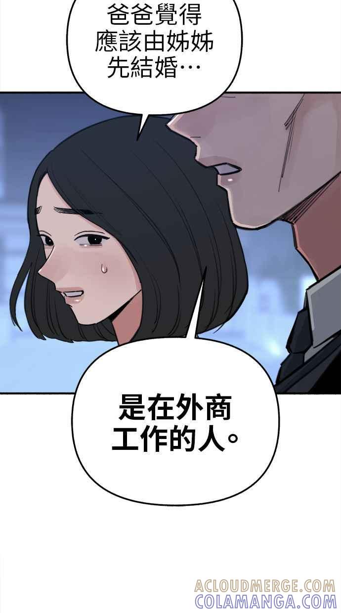隐密的缪思 第66话 争取认可 第58页