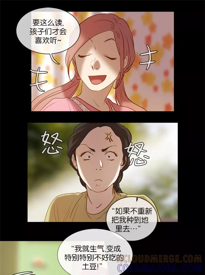 《怦然的魔幻时刻》第7话 第13页