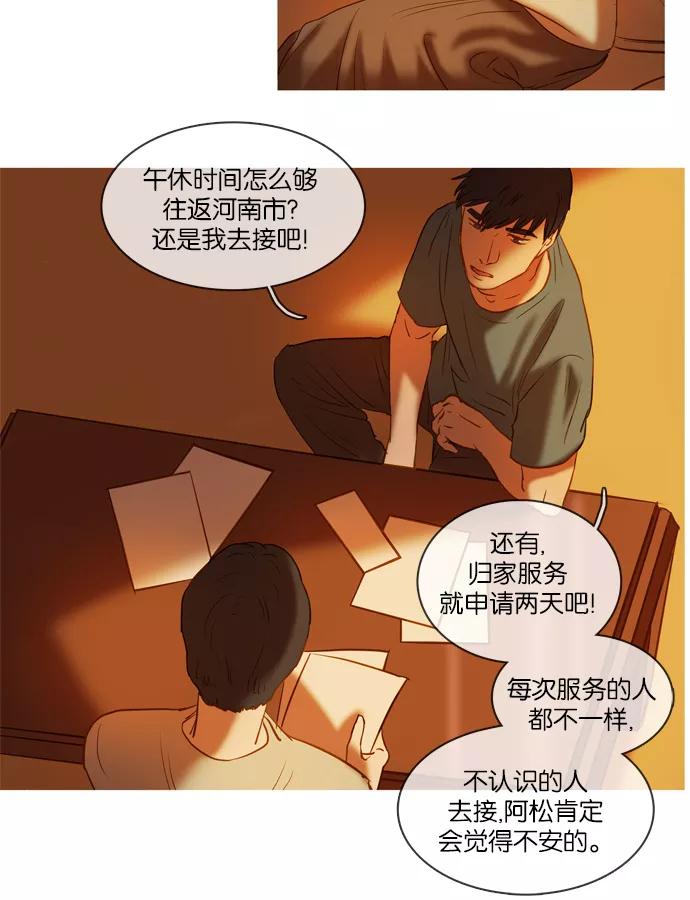 《怦然的魔幻时刻》第7话 第48页