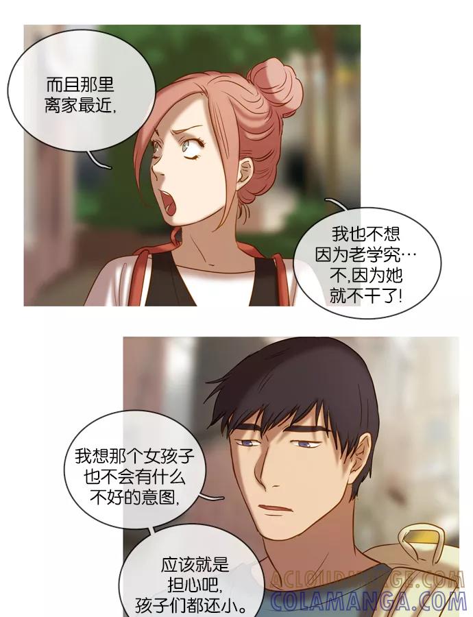 《怦然的魔幻时刻》第7话 第22页