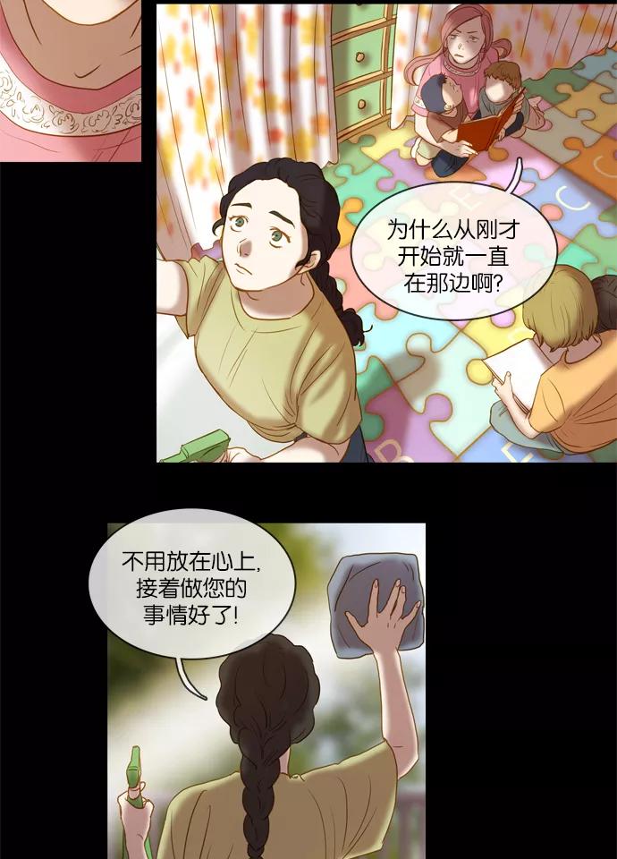 《怦然的魔幻时刻》第7话 第5页