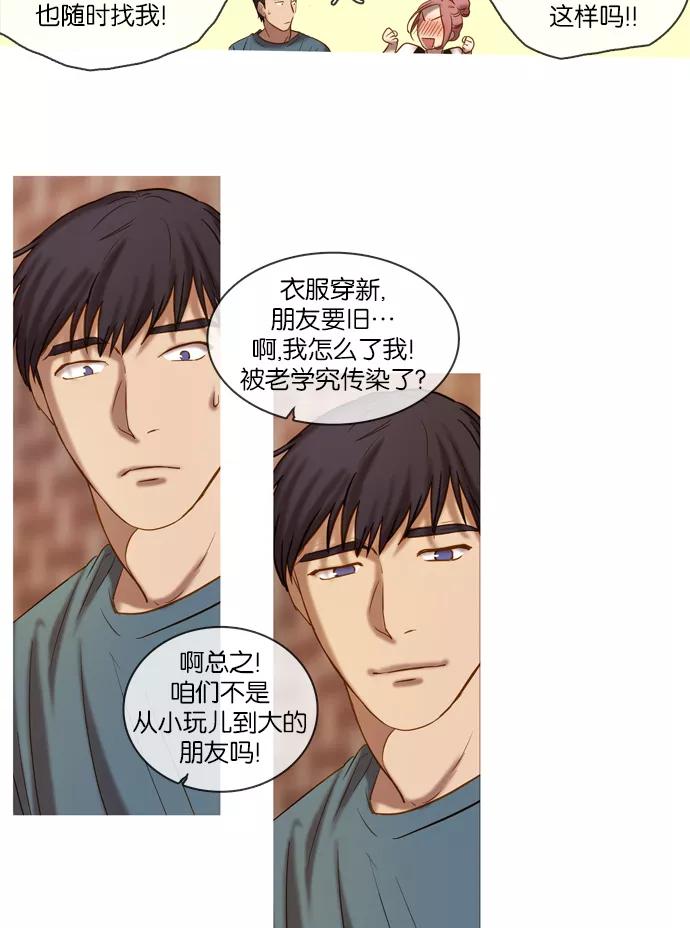 《怦然的魔幻时刻》第7话 第41页