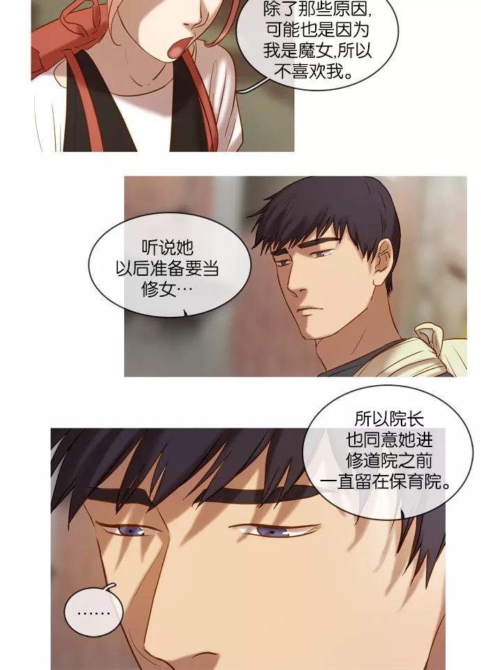 《怦然的魔幻时刻》第7话 第24页
