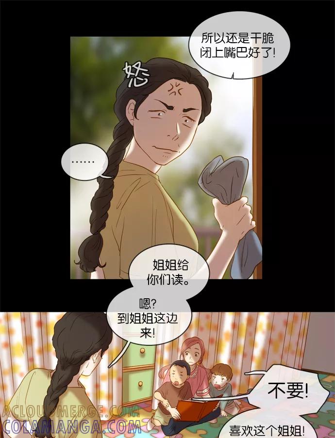 《怦然的魔幻时刻》第7话 第10页