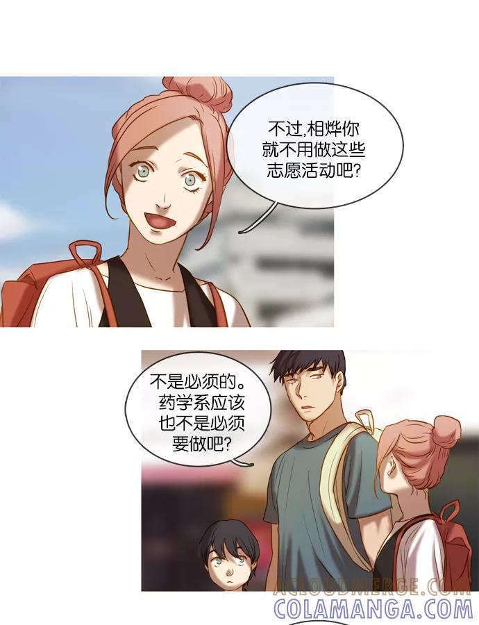 《怦然的魔幻时刻》第7话 第25页