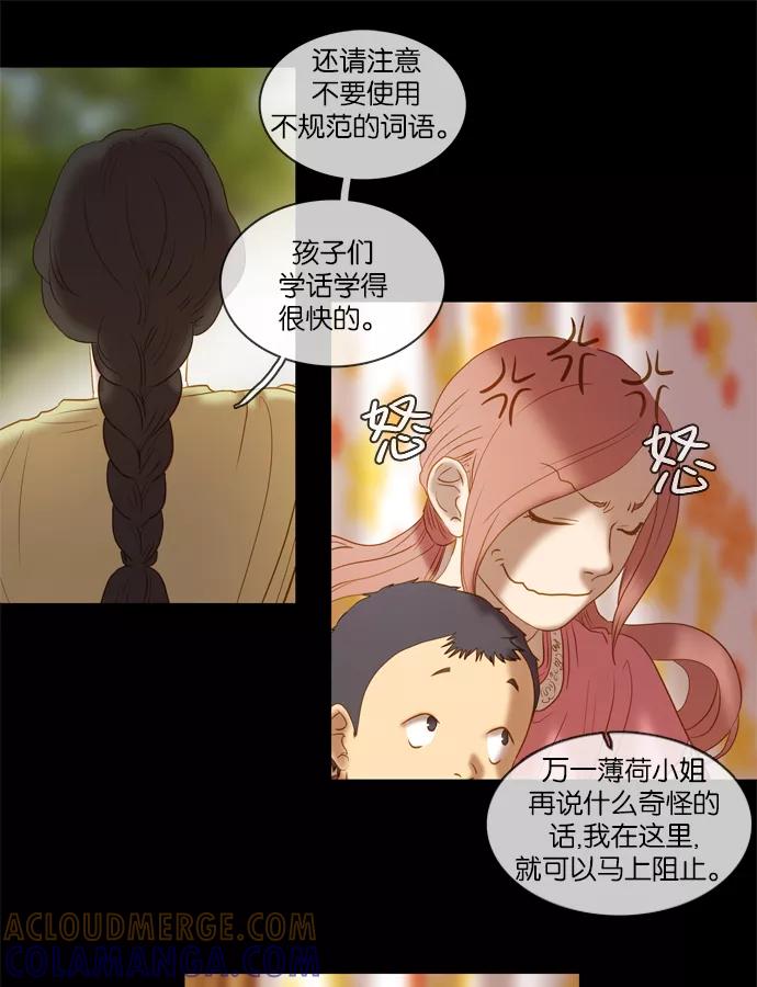 《怦然的魔幻时刻》第7话 第7页